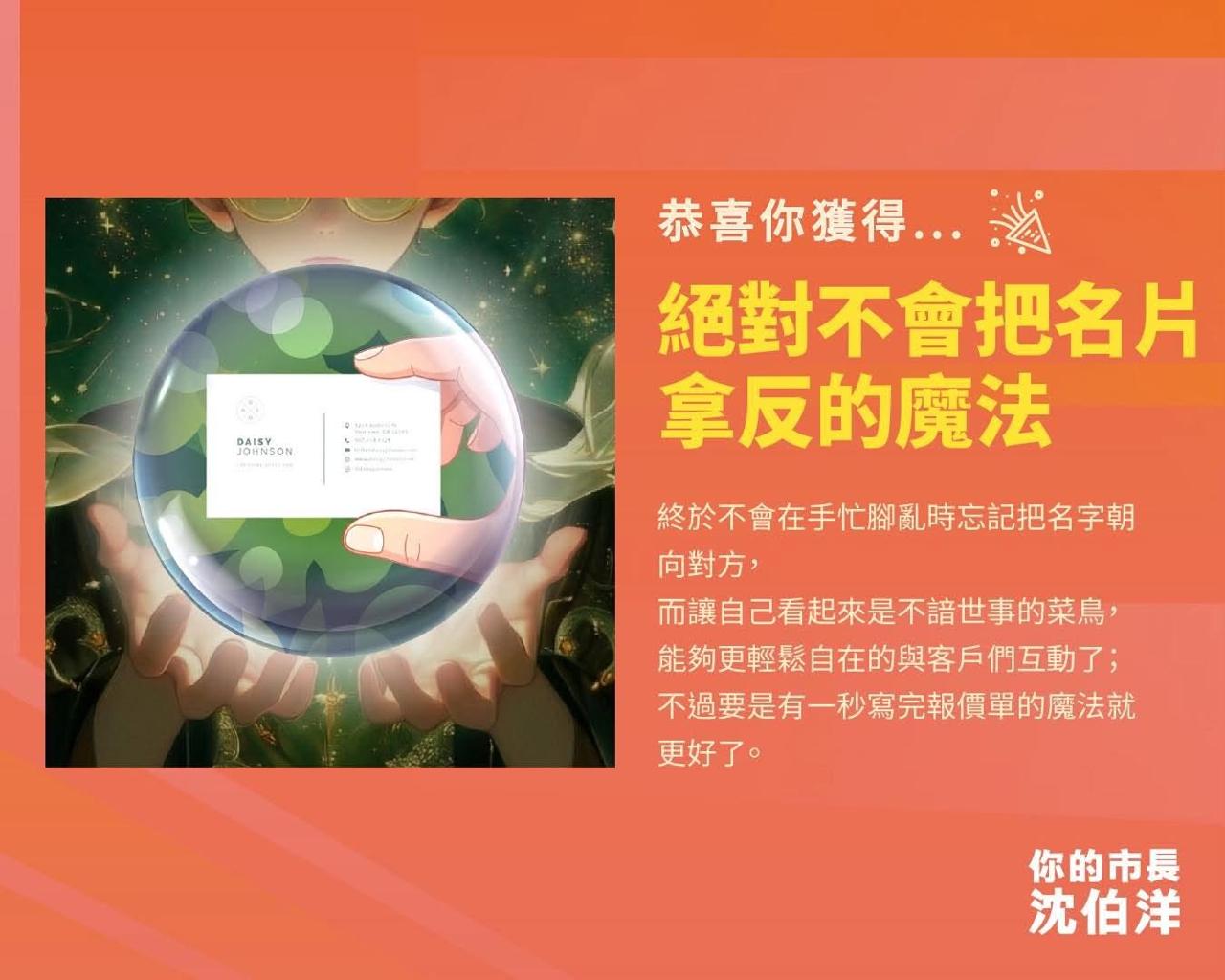 絕對不會把名片拿反結果圖