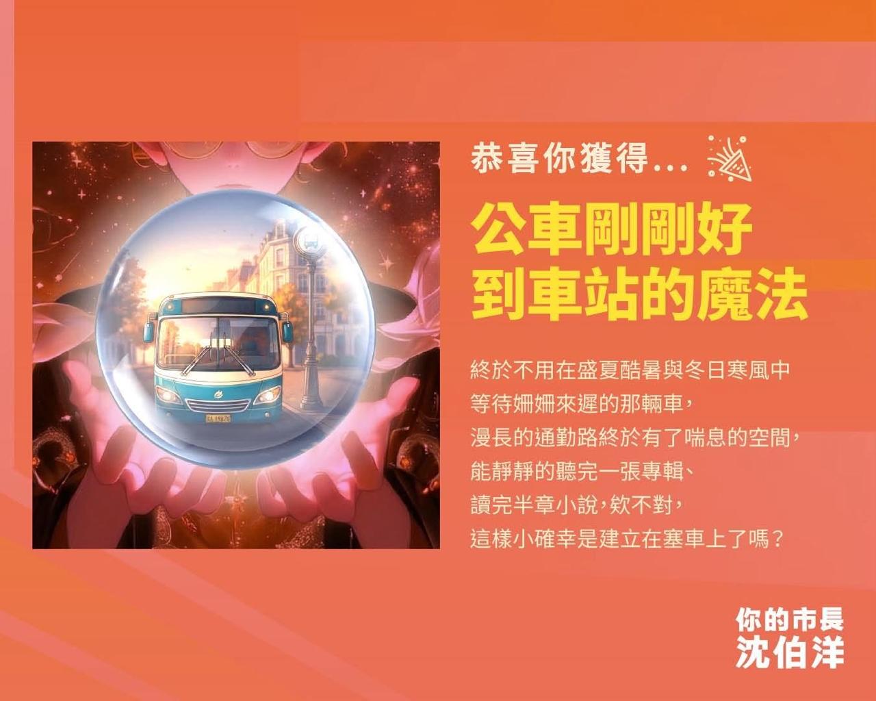 公車剛剛好到車站結果圖