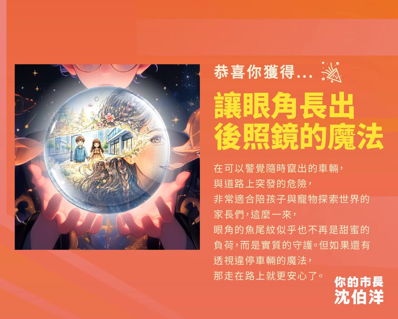 讓眼角長出後照鏡結果圖