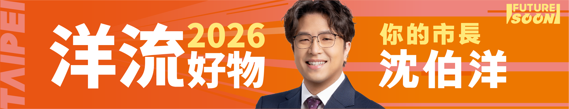 2026 洋流好物競選小物，前往購買